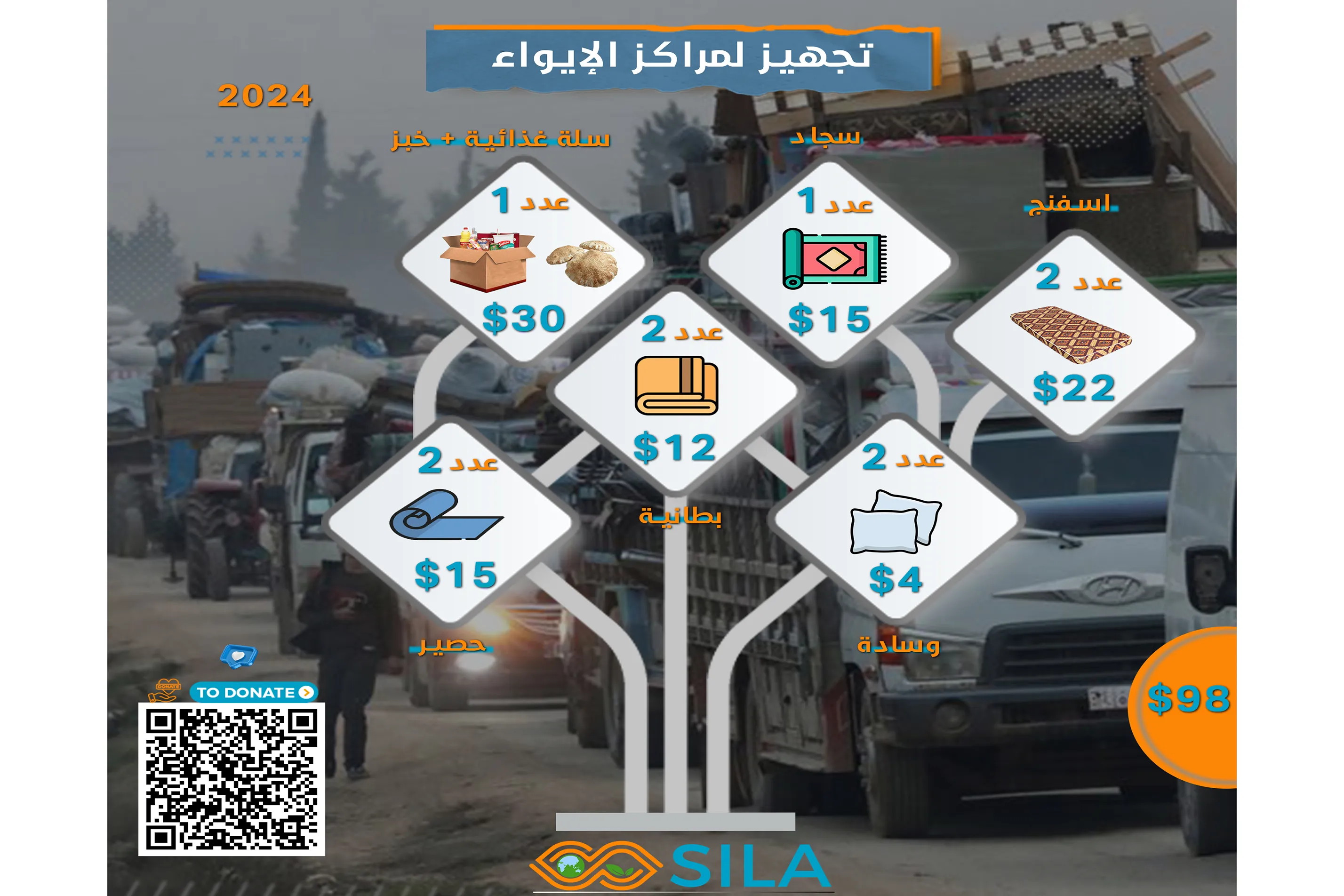 تجهيز مركز إيواء