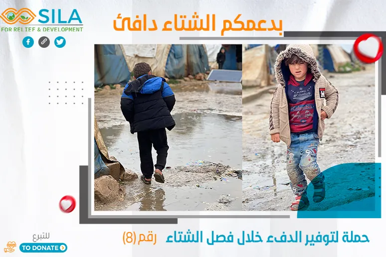 بدعمكم الشتاء دافئ