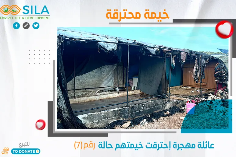 خيمة محترقة