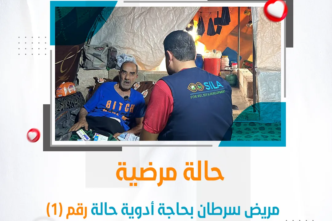 مساعدة مريض السرطان