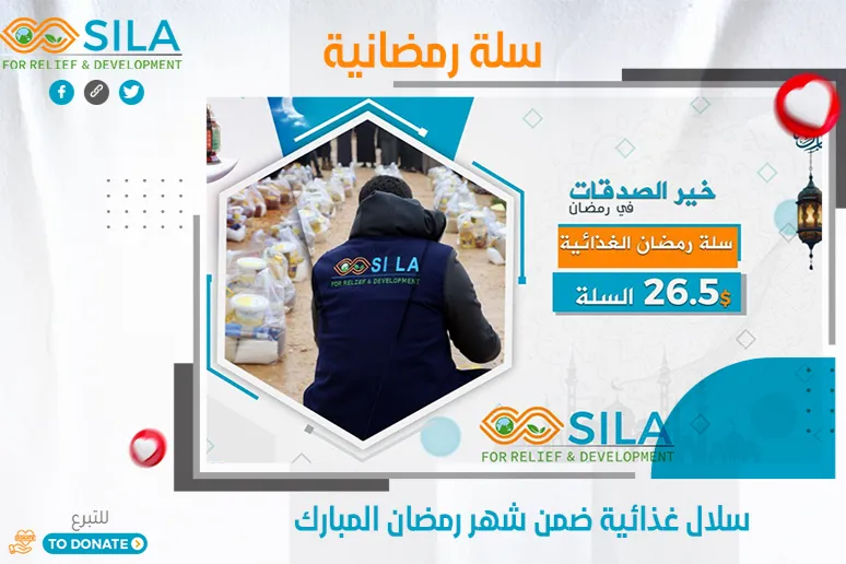 سلة رمضانية