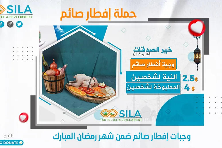 حملة إفطار صائم