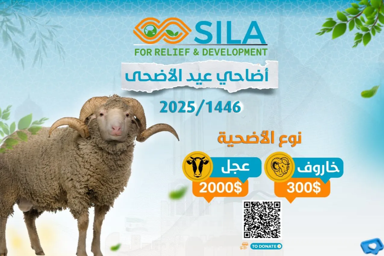 حملة أضاحي العيد 2025 / 1446